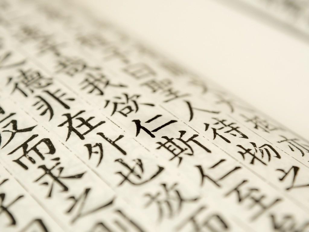 Offenes Buch mit chinesischen Schriftzeichen auf den Seiten.